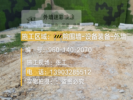 徐州迷彩漆喷涂方法（通用 + 数码专项