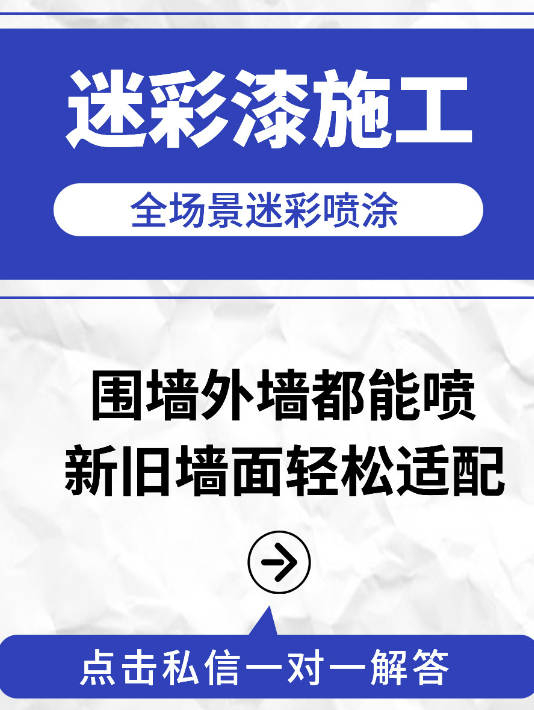 徐州 迷彩漆喷涂价格（按平方米计费）